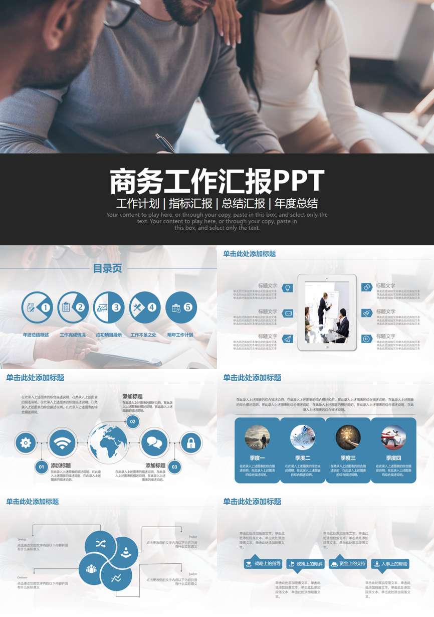 工作总结PPT (189)工作总结PPT模板